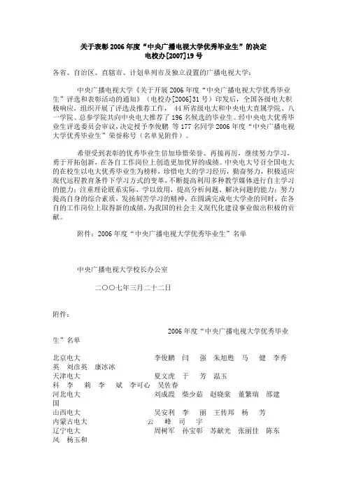 关于表彰2006年度中央广播电视大学优秀毕业生的决定