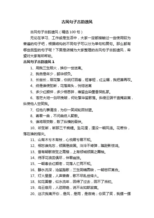 古风句子古韵遗风