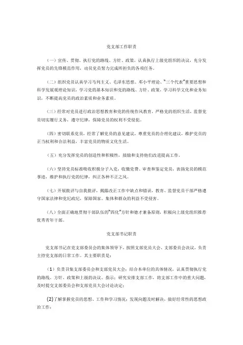 党支部建设内容