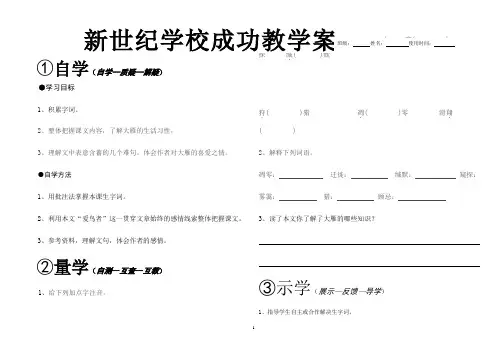 14《大雁归来》教学案