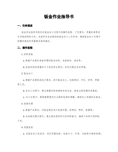 钣金作业指导书