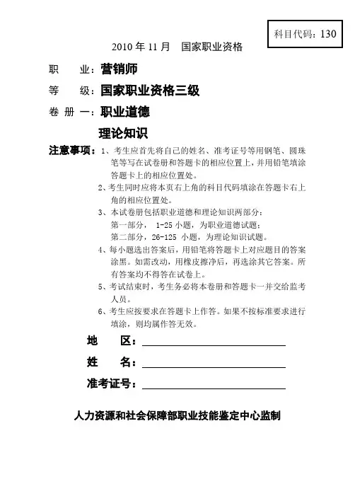 营销师三级理论试卷正文及答案