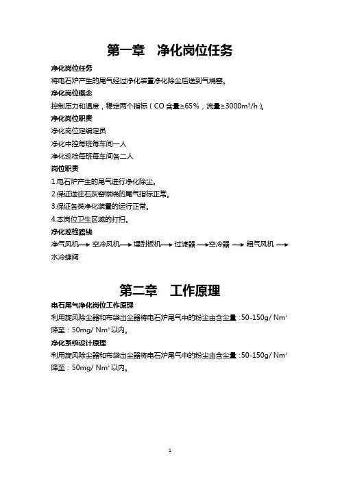 电石炉尾气净化操作