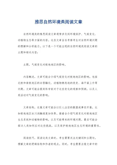 雅思自然环境类阅读文章
