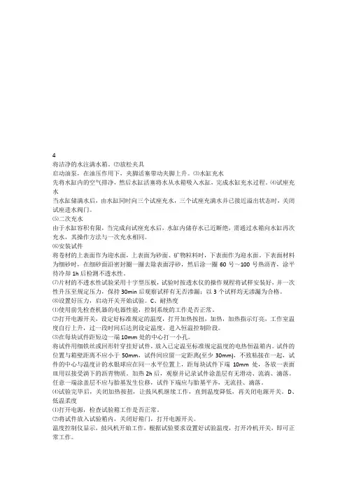 防水卷材作业指导书111