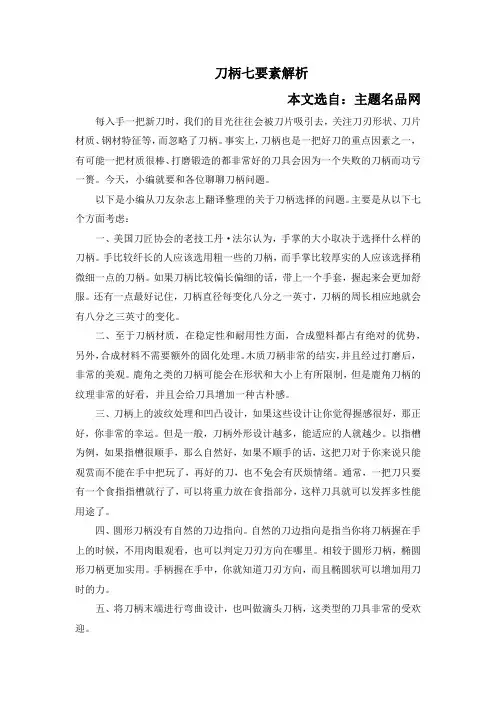 刀柄七要素解析