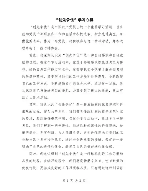 “创先争优”学习心得