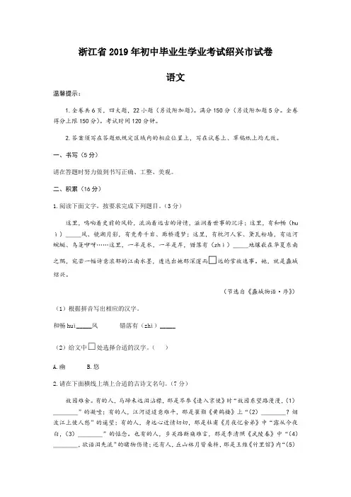 浙江省绍兴市2019年初中毕业生学业考试语文试题(有答案)
