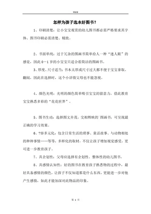 怎样为孩子选本好图书？