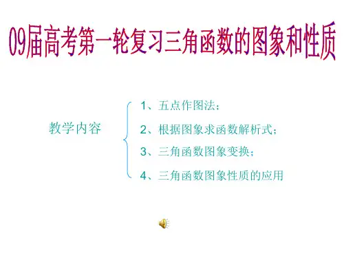 五点作图法