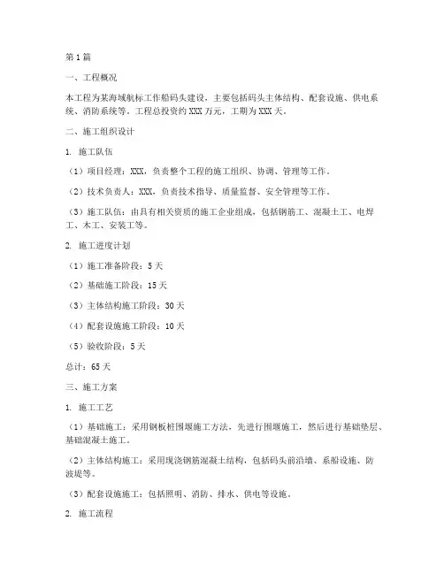 航标工作船码头施工方案(3篇)