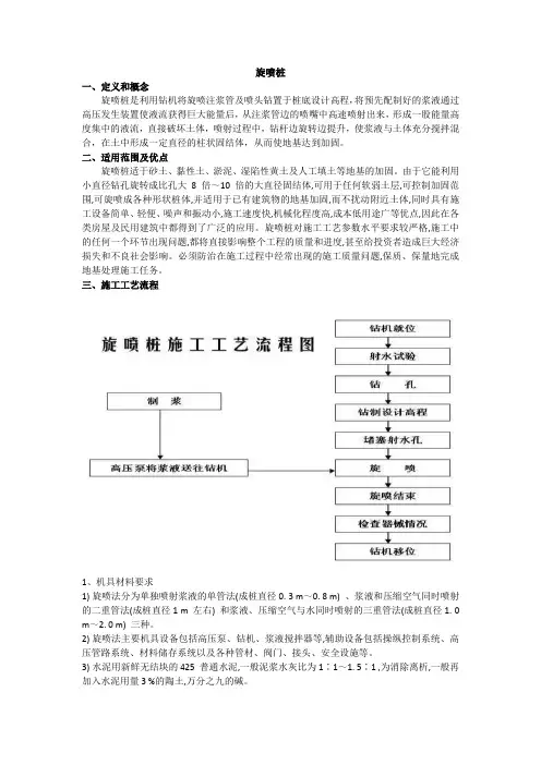 旋喷桩