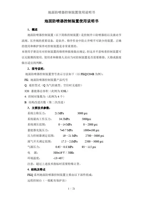 地面防喷器控制装置使用说明书