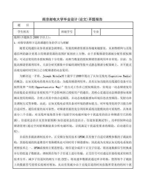 南京邮电大学开题报告模板