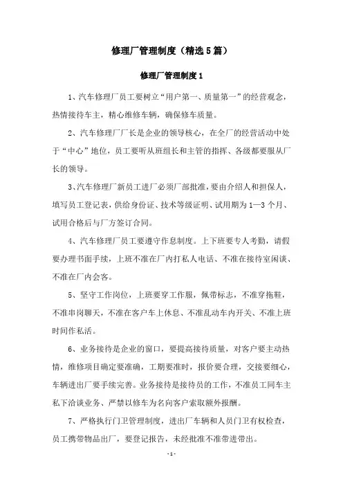 修理厂管理制度(精选5篇)