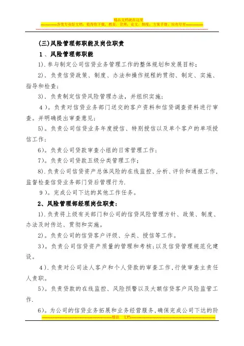 小额贷款有限公司部门工作职能及岗位职责