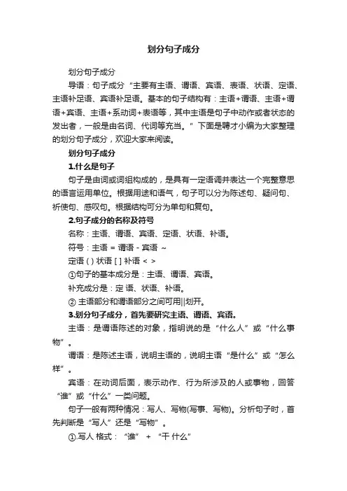 划分句子成分