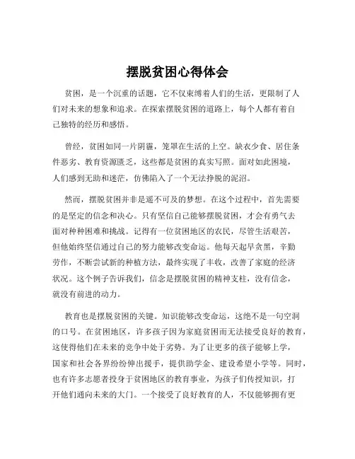 摆脱贫困心得体会