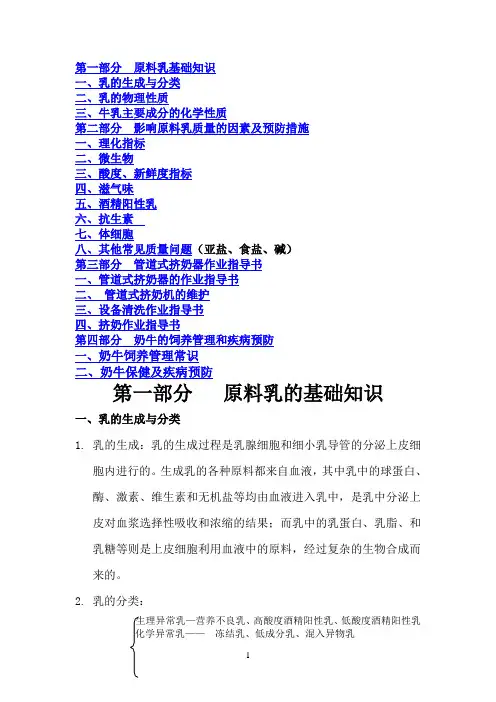 原料乳基础知识培训