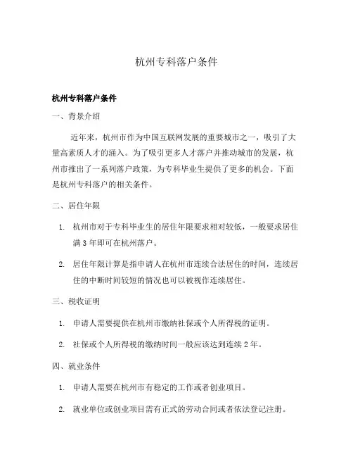 杭州专科落户条件