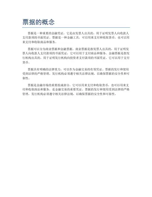 票据的概念