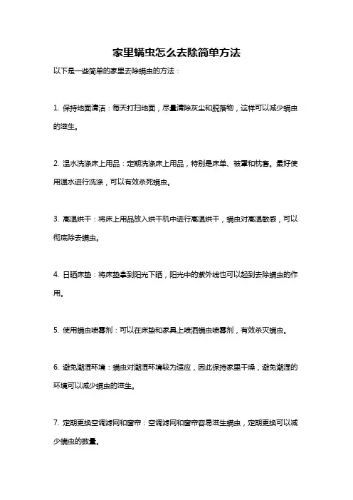 家里螨虫怎么去除简单方法