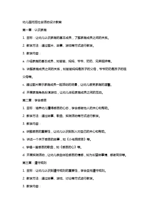 幼儿园托班社会活动设计教案
