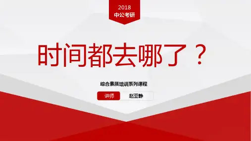 时间都去哪了？PPT课件