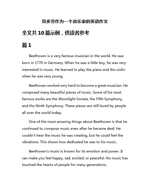 贝多芬作为一个音乐家的英语作文
