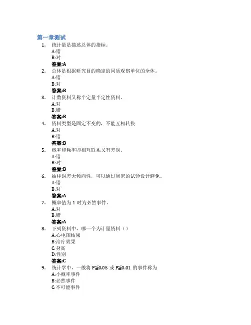 医学统计学原理与实践智慧树知到答案章节测试2023年南方医科大学