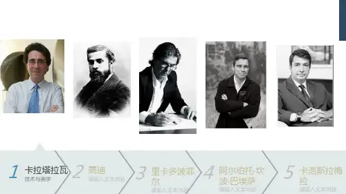 卡拉特拉瓦作品解读