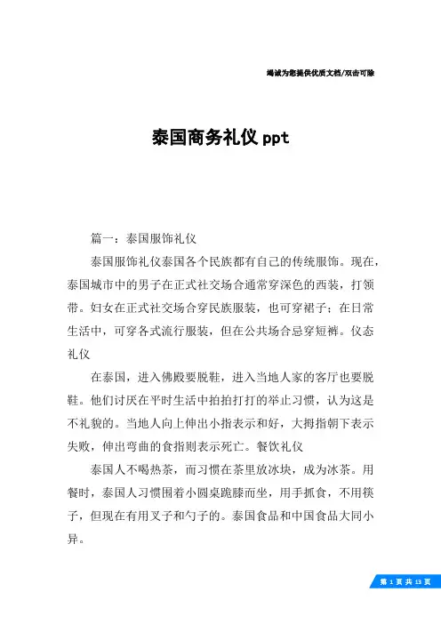 泰国商务礼仪ppt