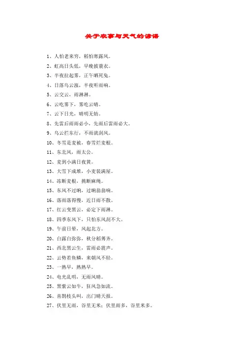 关于农事与天气的谚语