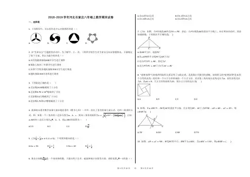 2018-2019学年河北石家庄八年级上数学期末试卷