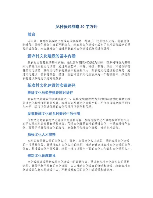 乡村振兴战略20字方针[社会主义时期新农村文化建设的路径思考