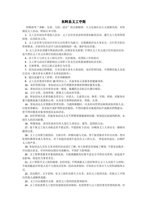 义工守则