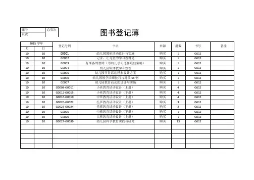 幼儿园图书登记薄
