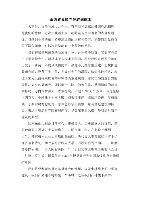 山西省显通寺导游词范本