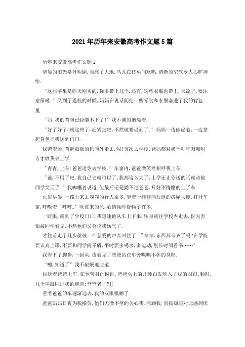 2021年历年来安徽高考作文题5篇