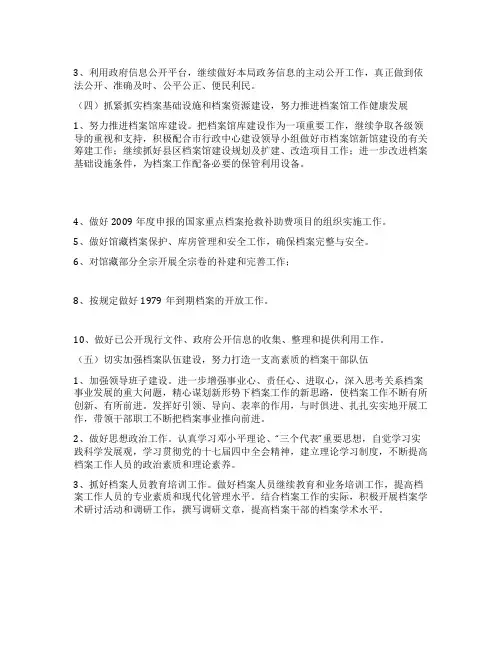 市档案局2021年工作计划