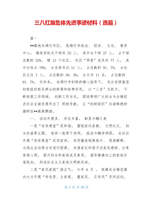 三八红旗集体先进事迹材料(选篇)