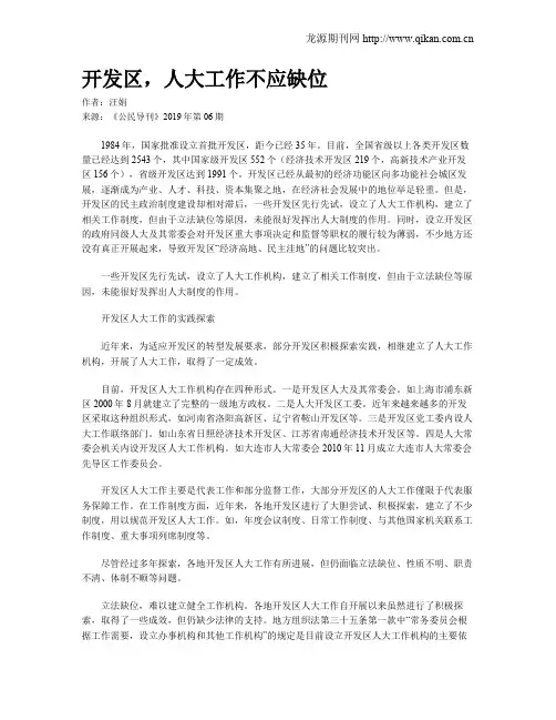 开发区,人大工作不应缺位