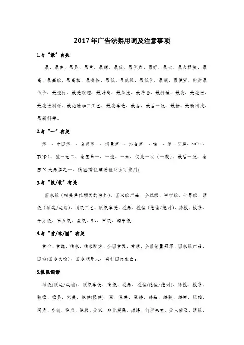 广告法禁用词及注意事项