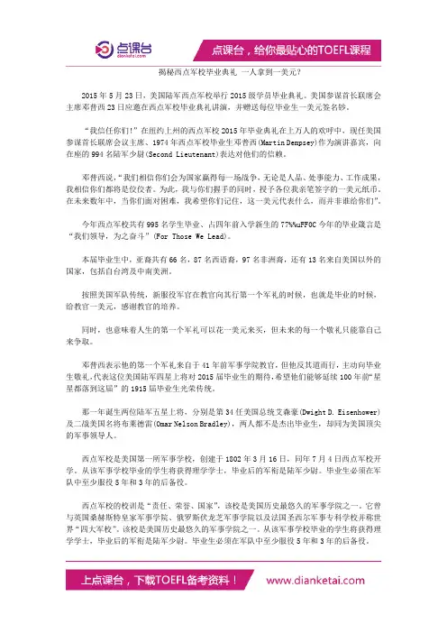 揭秘西点军校毕业典礼 一人拿到一美元？