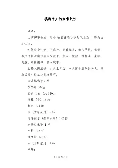 槟榔芋头的家常做法