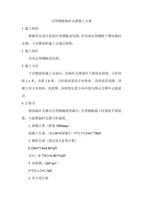 压型钢板临时支撑施工方案