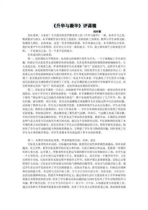 《升华与凝华 》评课稿3