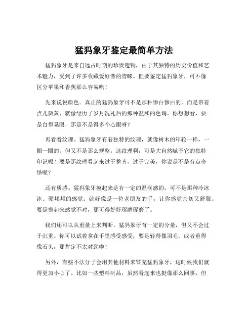 猛犸象牙鉴定最简单方法