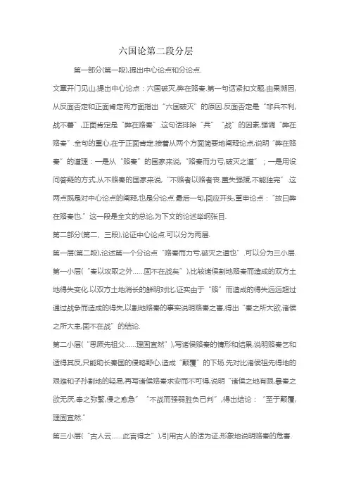 六国论第二段分层