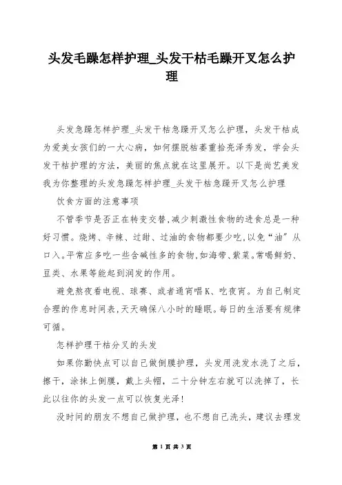 头发毛躁怎样护理_头发干枯毛躁开叉怎么护理